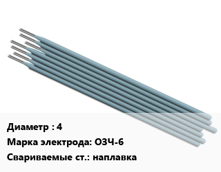 Электрод 4 ОЗЧ-6 наплавка, по запросу, упак цена от 14035 сом / упак, где купить, условия доставки в Оше и Ошской области